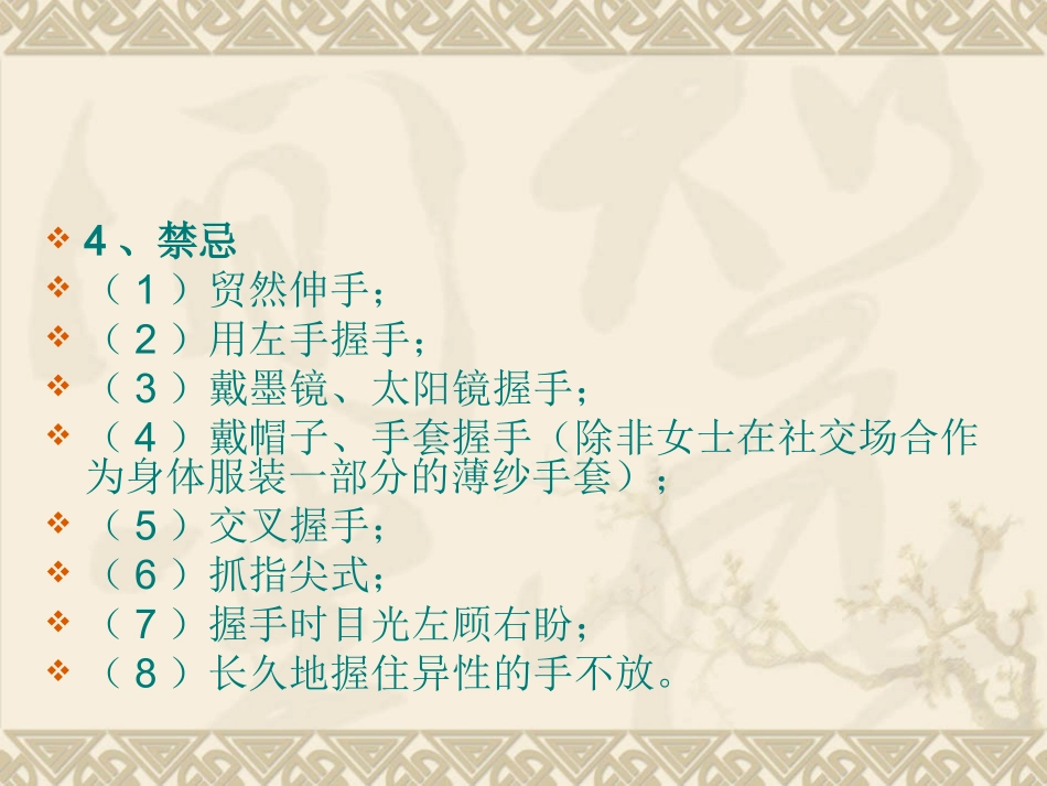 介绍交谈 (2)_第3页