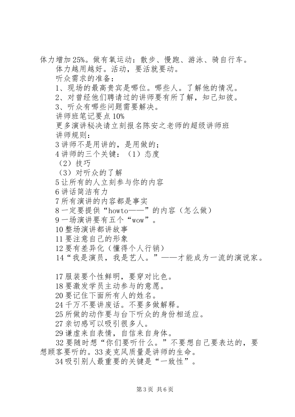 如何成为出色的演讲稿高手 (2)_第3页