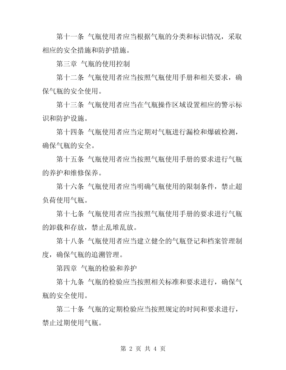 2024年气瓶使用安全规定 _第2页