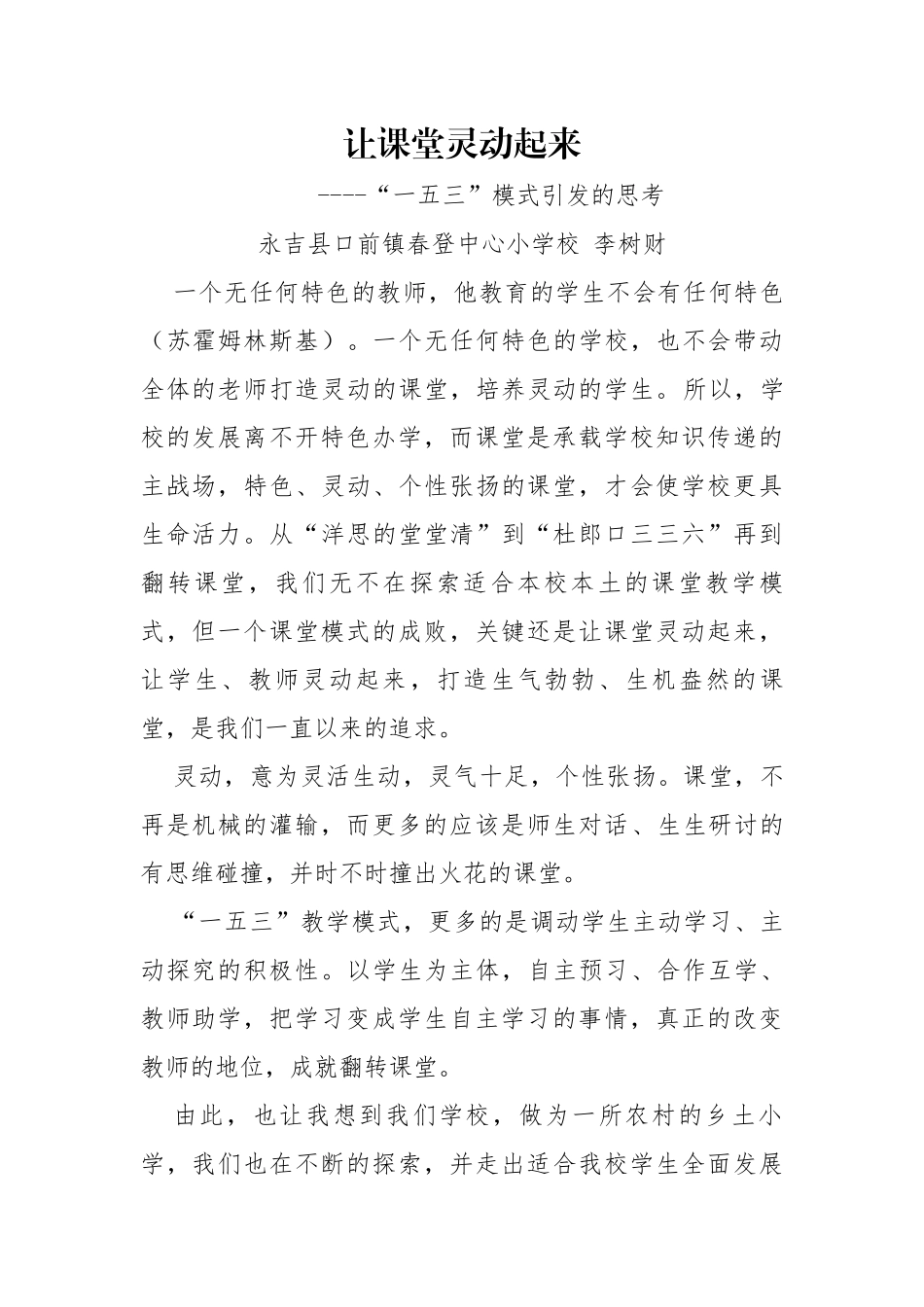 让课堂灵动起来_第1页