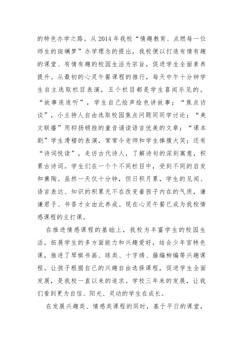 让课堂灵动起来_第2页