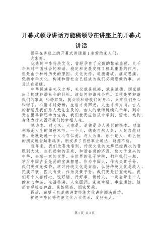 开幕式领导讲话万能稿领导在讲座上的开幕式讲话