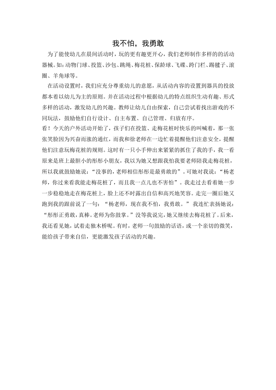 我不怕我勇敢_第1页