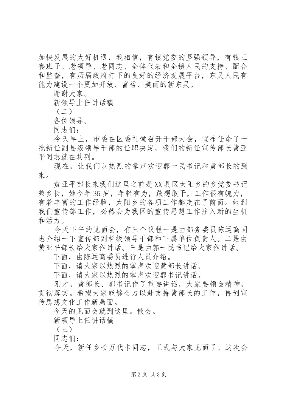 新领导上任的讲话发言稿_第2页