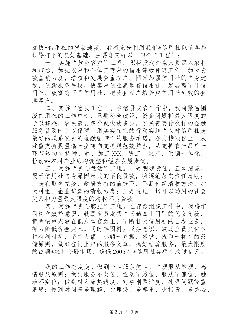 农村信用社主任竞聘演讲稿 (3)_第2页