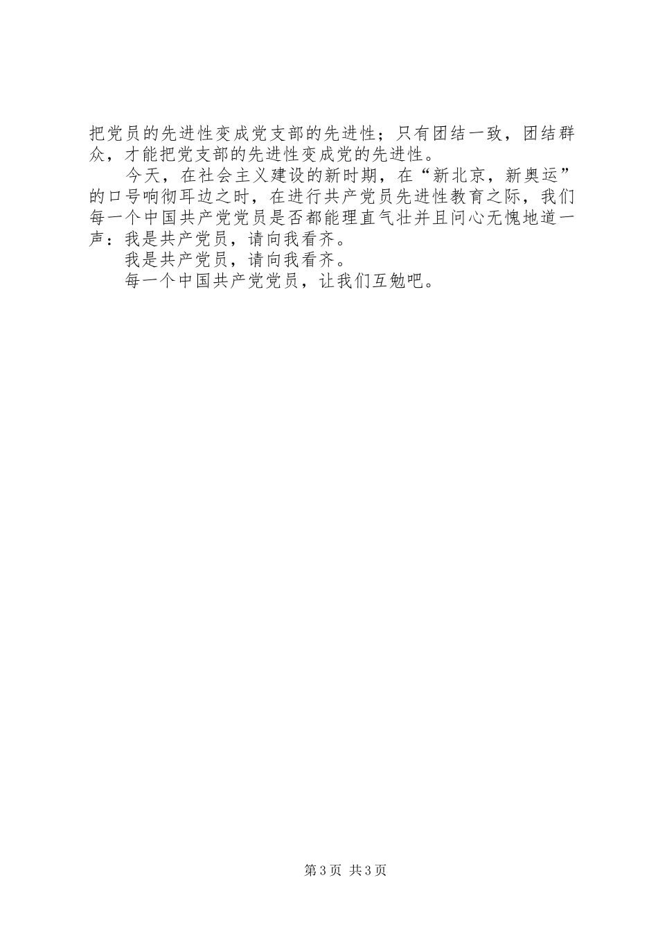 七一演讲稿—扎扎实实做好本职工作 (2)_第3页