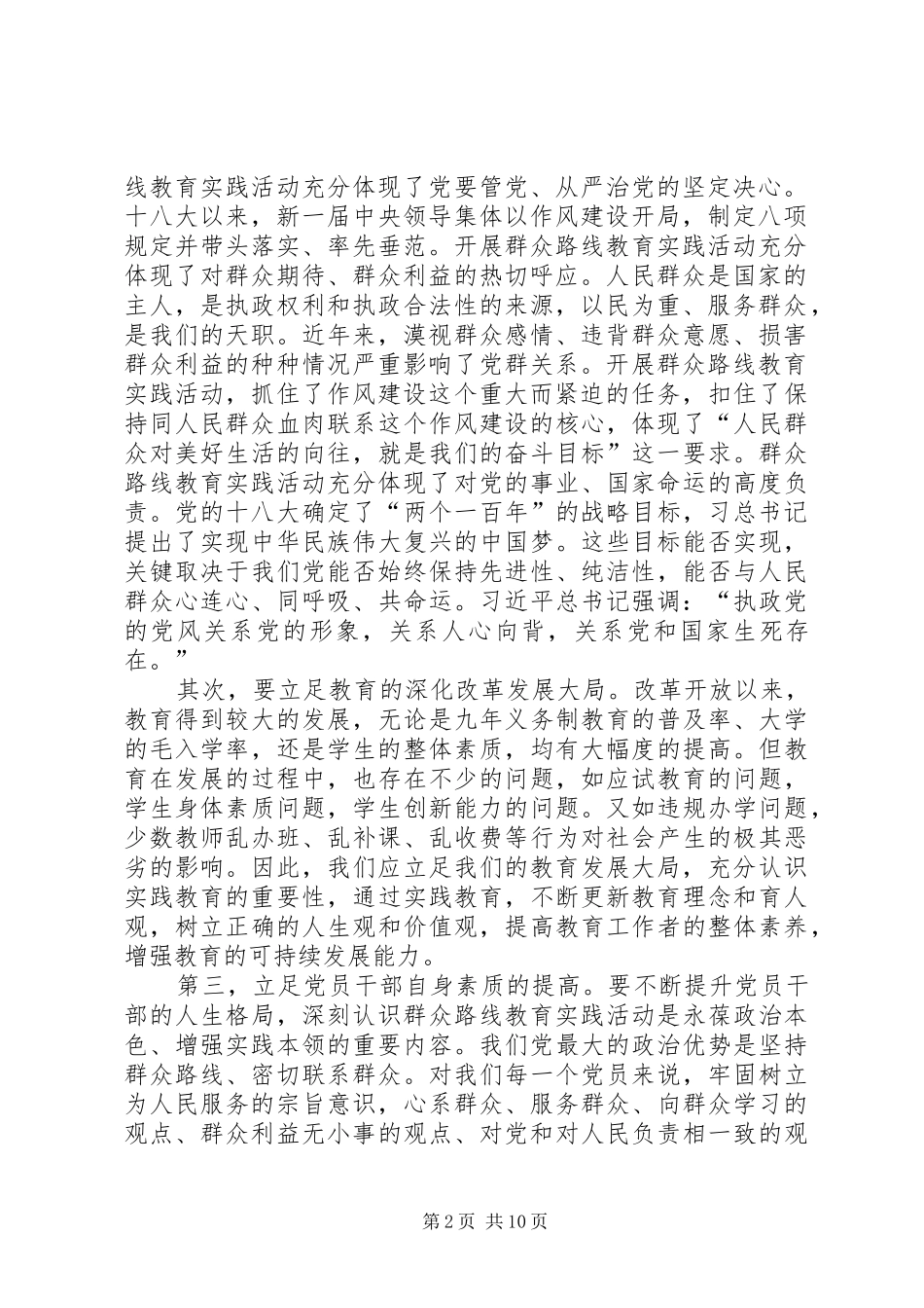 党的群众路线教育实践活动动员讲话发言稿 (3)_第2页
