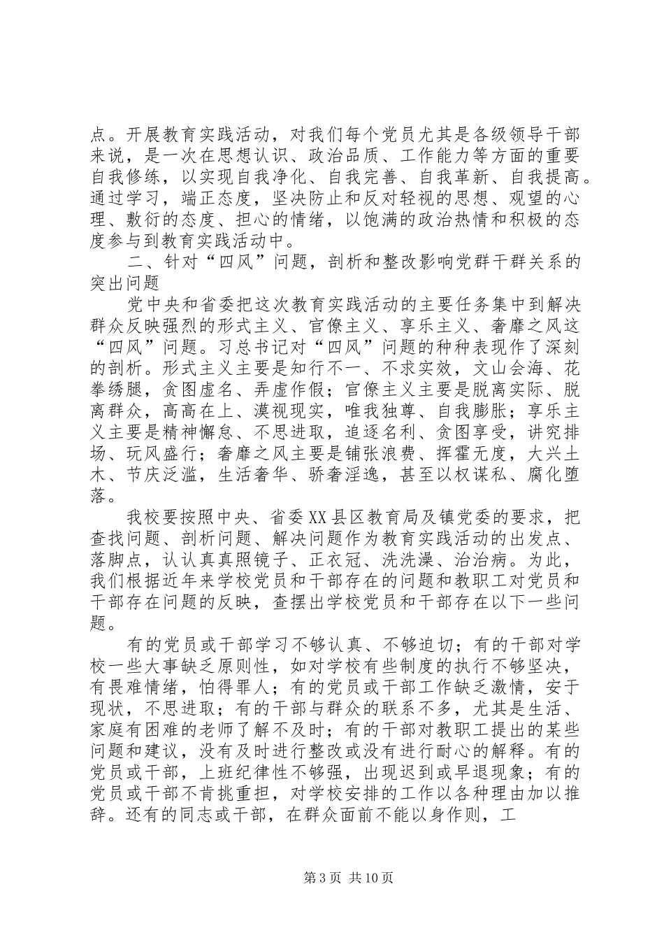 党的群众路线教育实践活动动员讲话发言稿 (3)_第3页