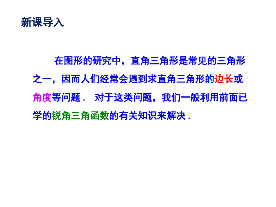 43--解直角三角形_第2页