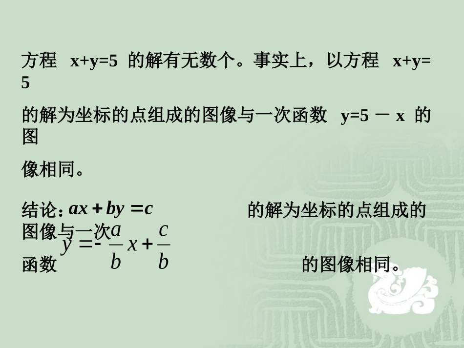 1923一次函数与一次方程、一次不等式_第3页