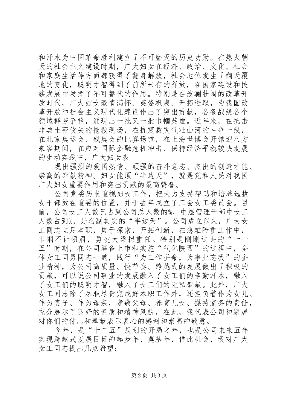 部队庆祝三八节座谈会上的演讲稿 (4)_第2页