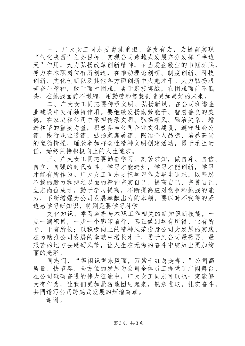 部队庆祝三八节座谈会上的演讲稿 (4)_第3页