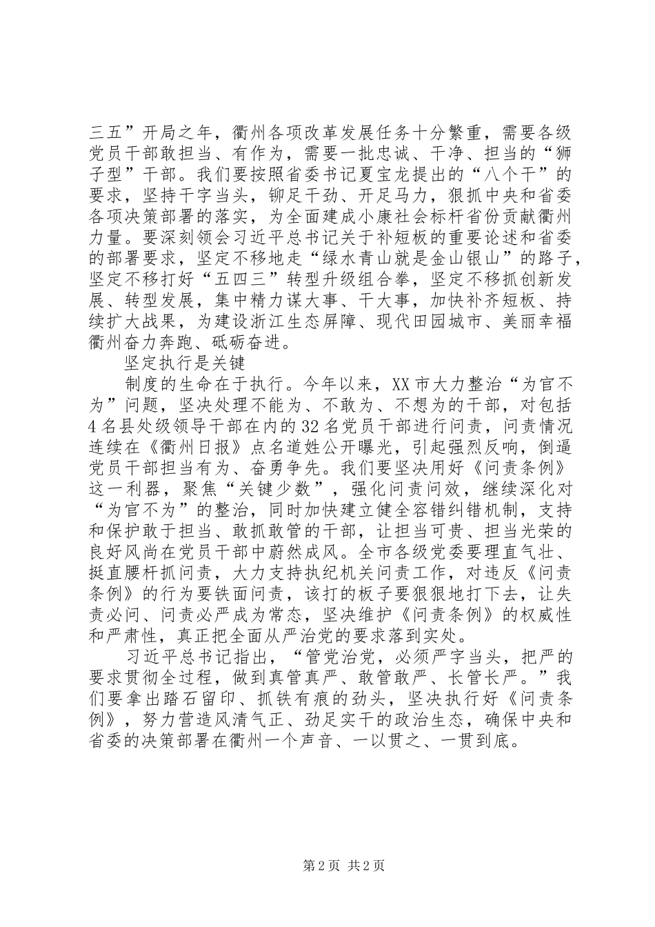 学习《问责条例》讲话发言稿：贯彻《问责条例》强化责任担当 (2)_第2页