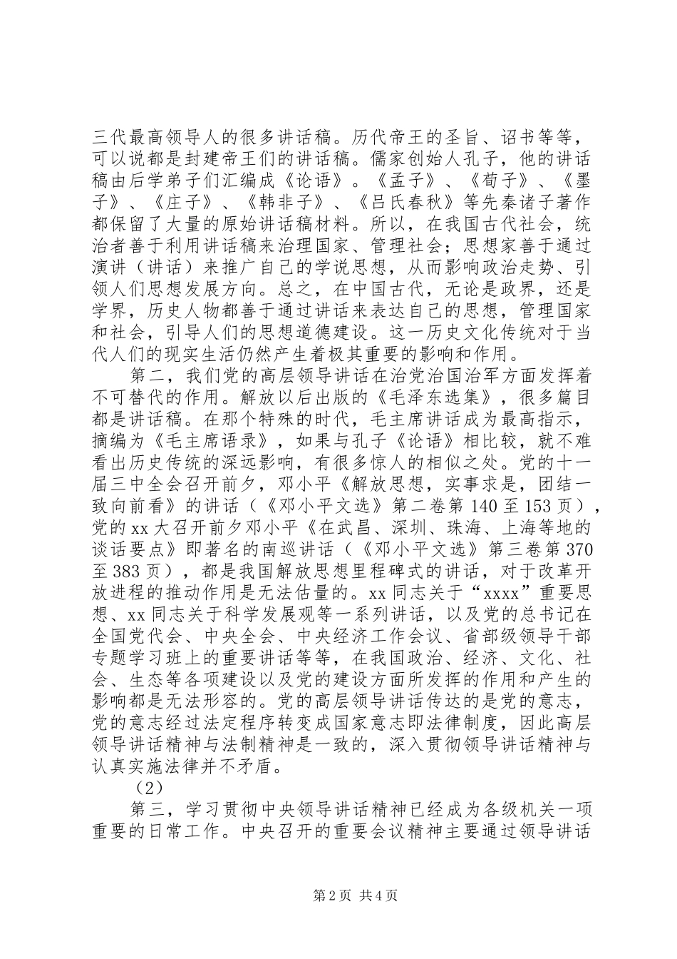 讲话发言稿的写作地位_第2页