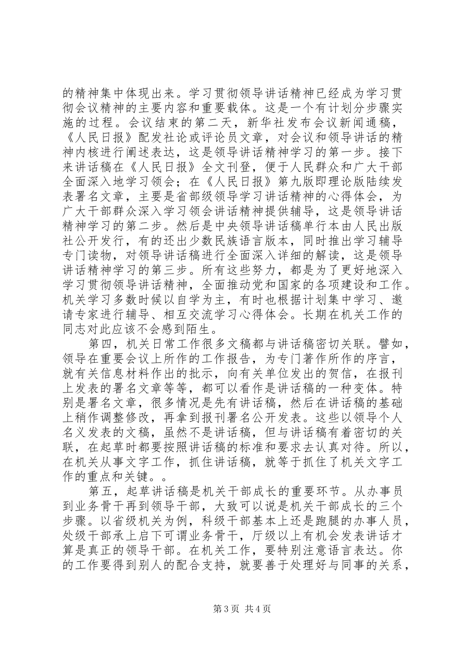 讲话发言稿的写作地位_第3页