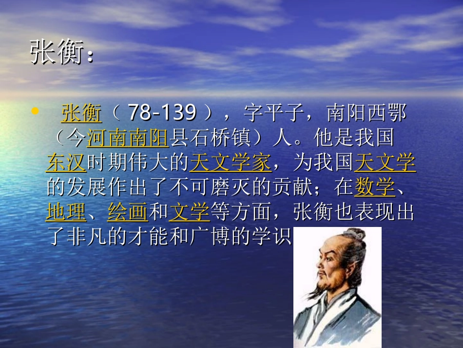 科学家的故事_第2页