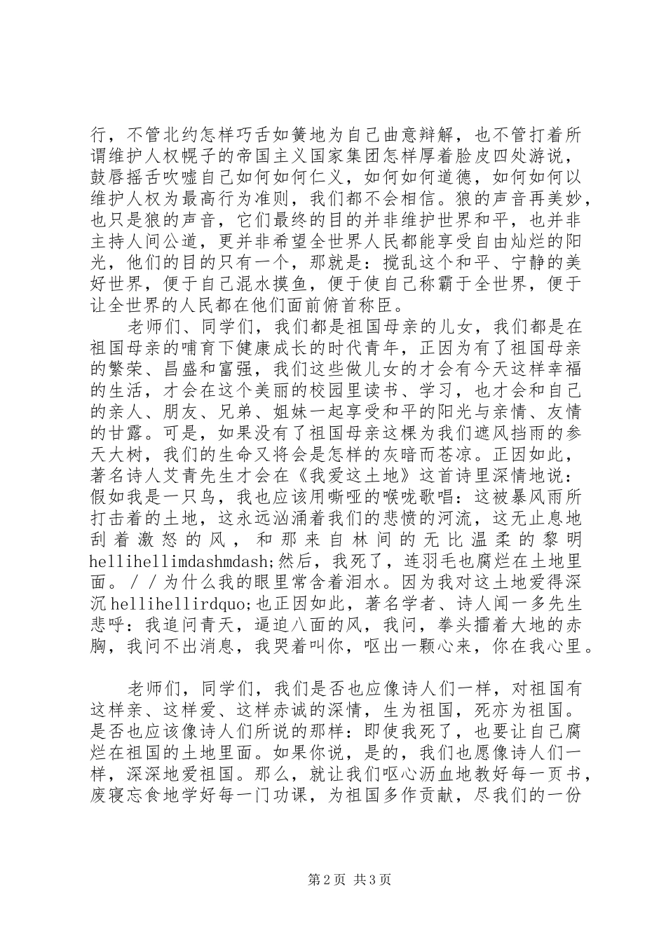 升旗仪式上的演讲稿_第2页