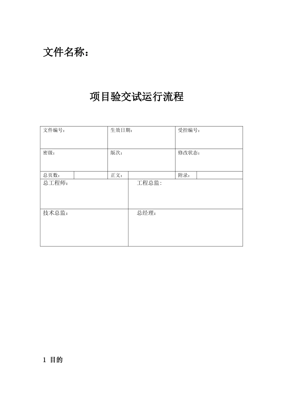 项目验交流程_第1页