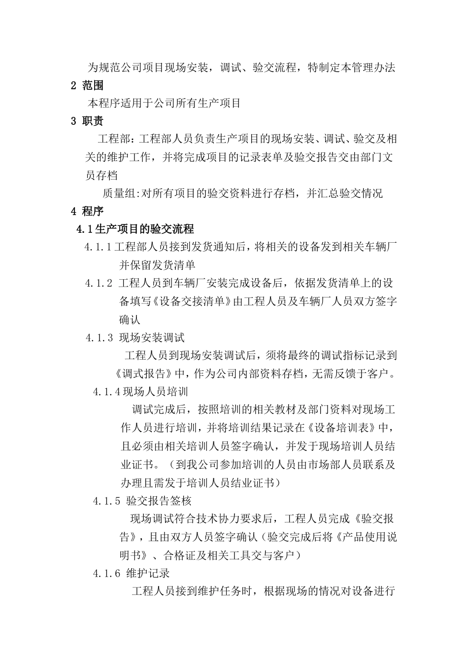 项目验交流程_第2页