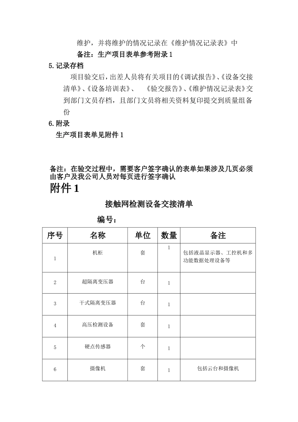 项目验交流程_第3页