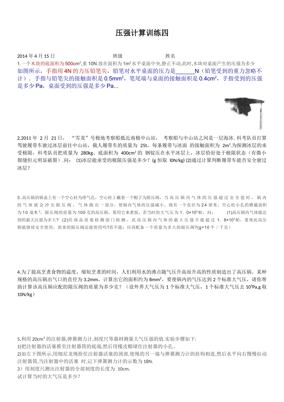 压强计算训练四_第1页