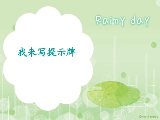 第二板块我来写提示牌