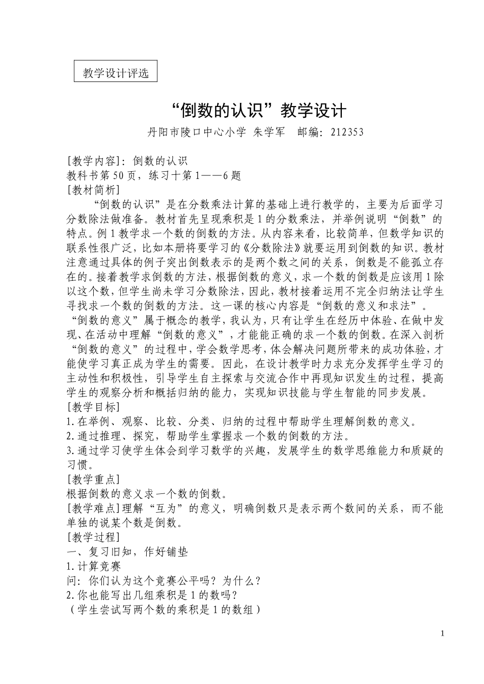 “倒数的认识”_第1页