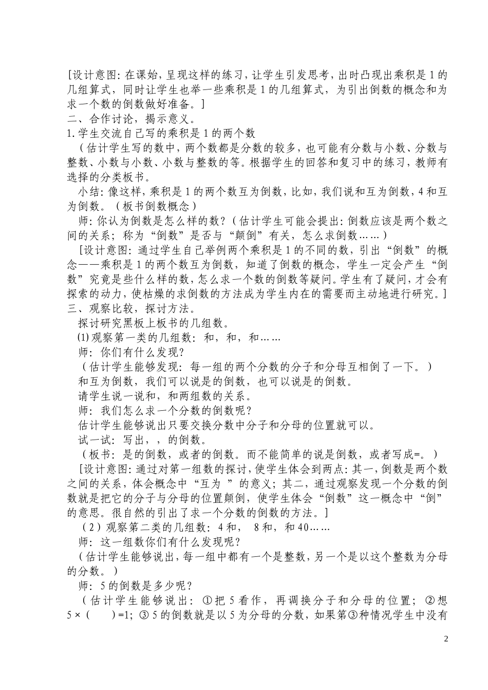 “倒数的认识”_第2页