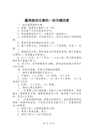 赢得演讲比赛的一些关键因素