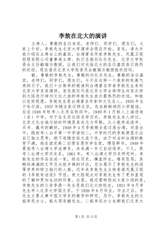 李敖在北大的演讲稿 (3)