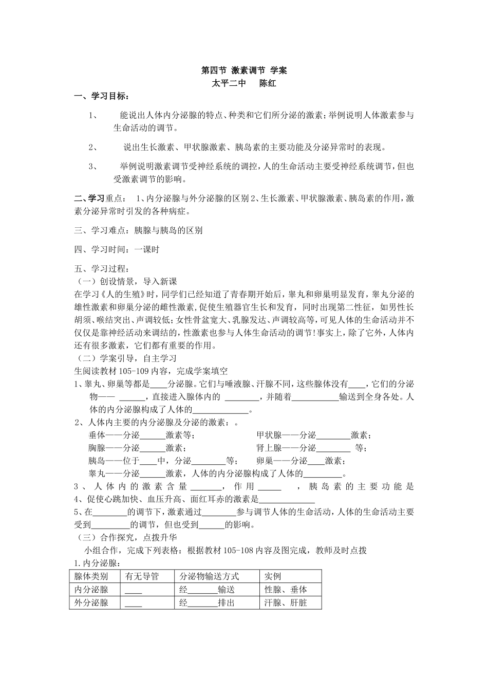 激素调节学案_第1页