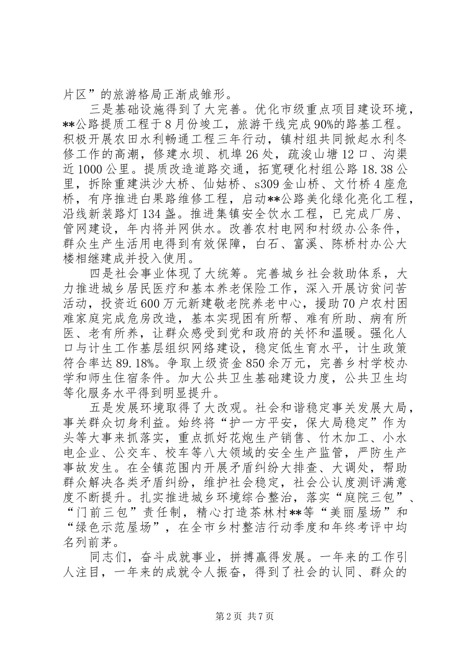 XX年经济工作会议讲话发言稿_第2页