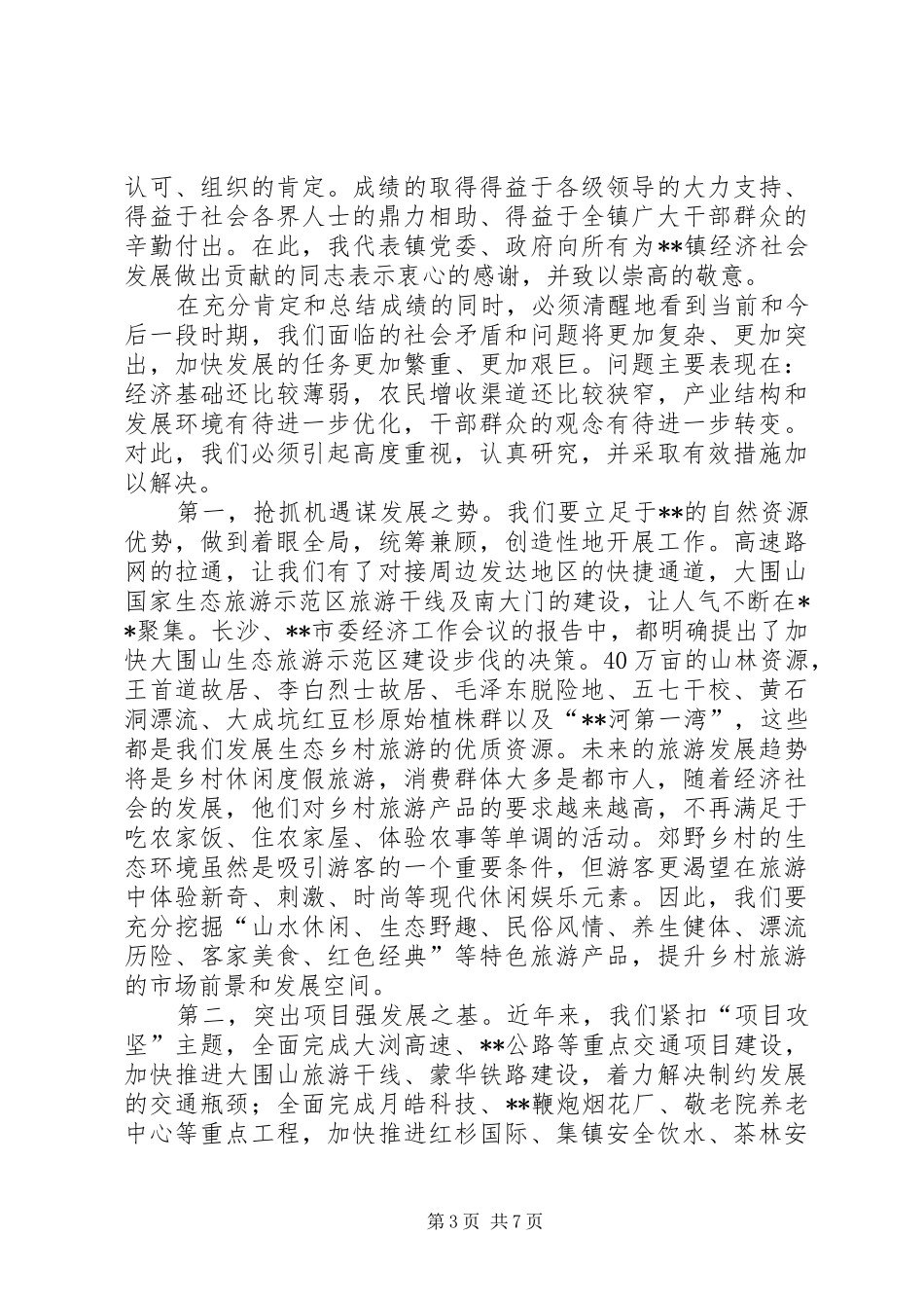 XX年经济工作会议讲话发言稿_第3页