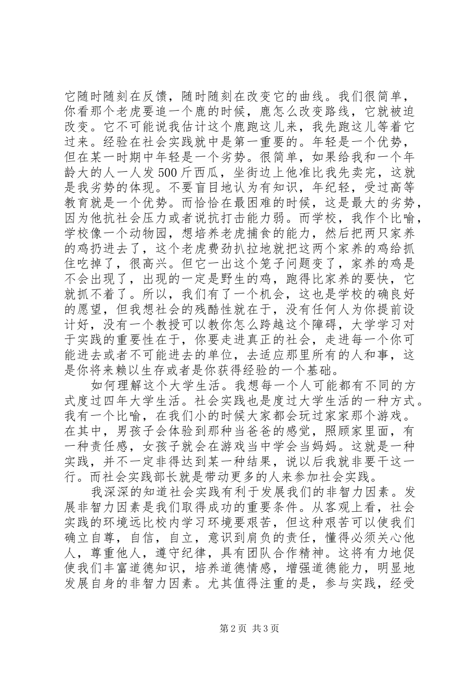 高校社会实践部部长竞选演讲稿_第2页