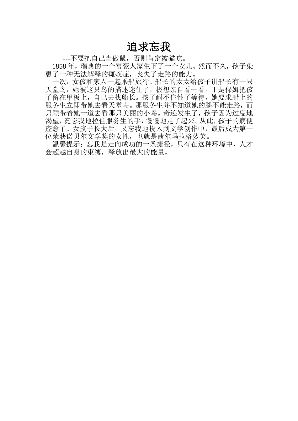 精美故事（十）_第1页