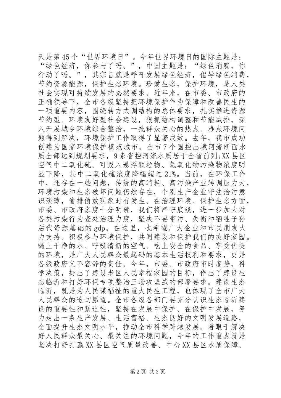 世界环境日电视讲话发言稿_第2页