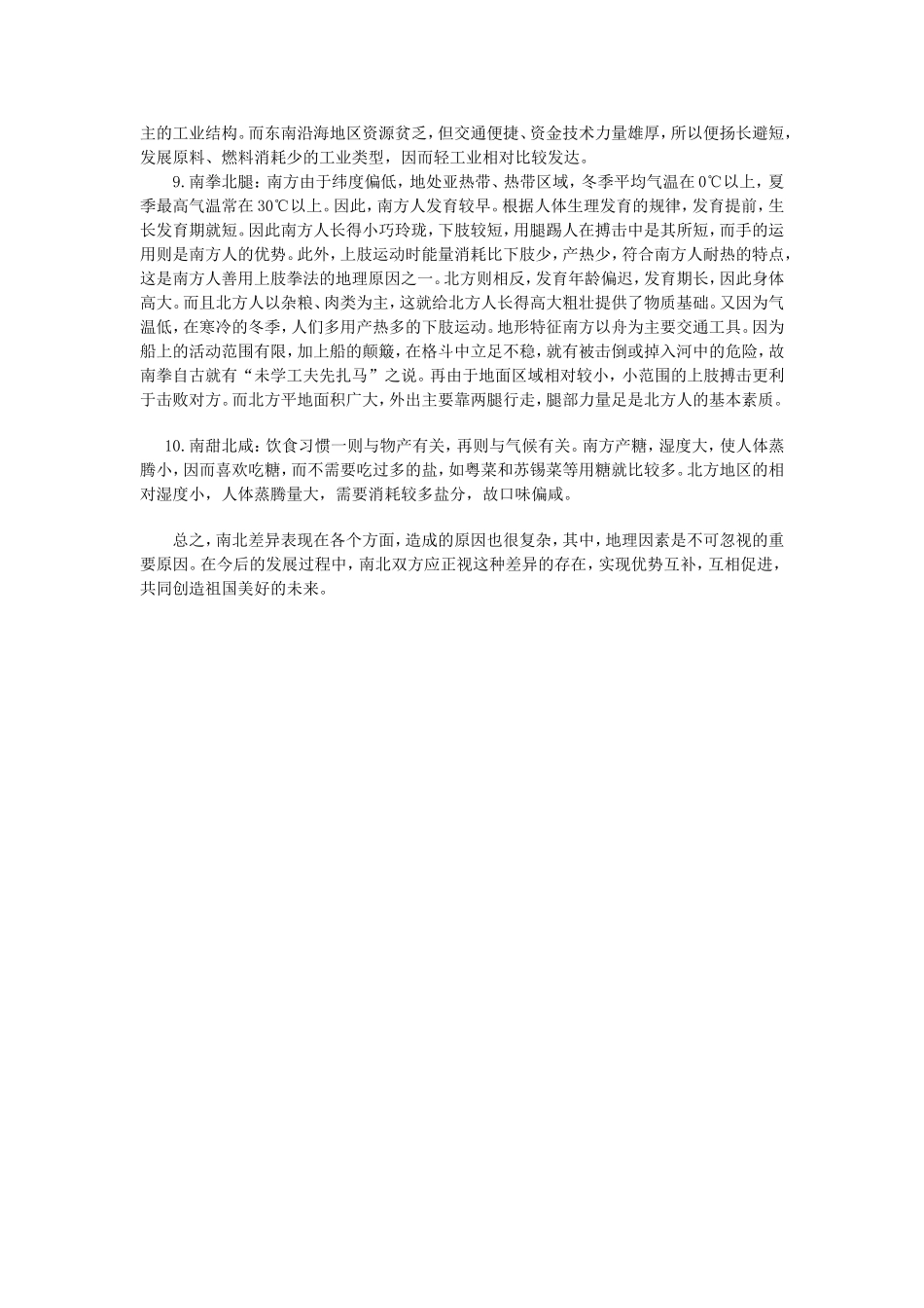 我国南北十不同_第2页