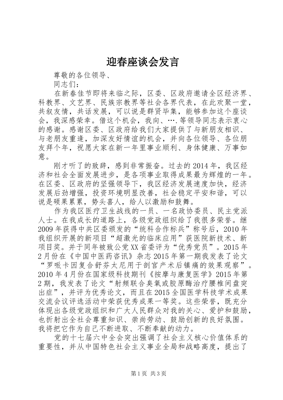 迎春座谈会发言稿_第1页