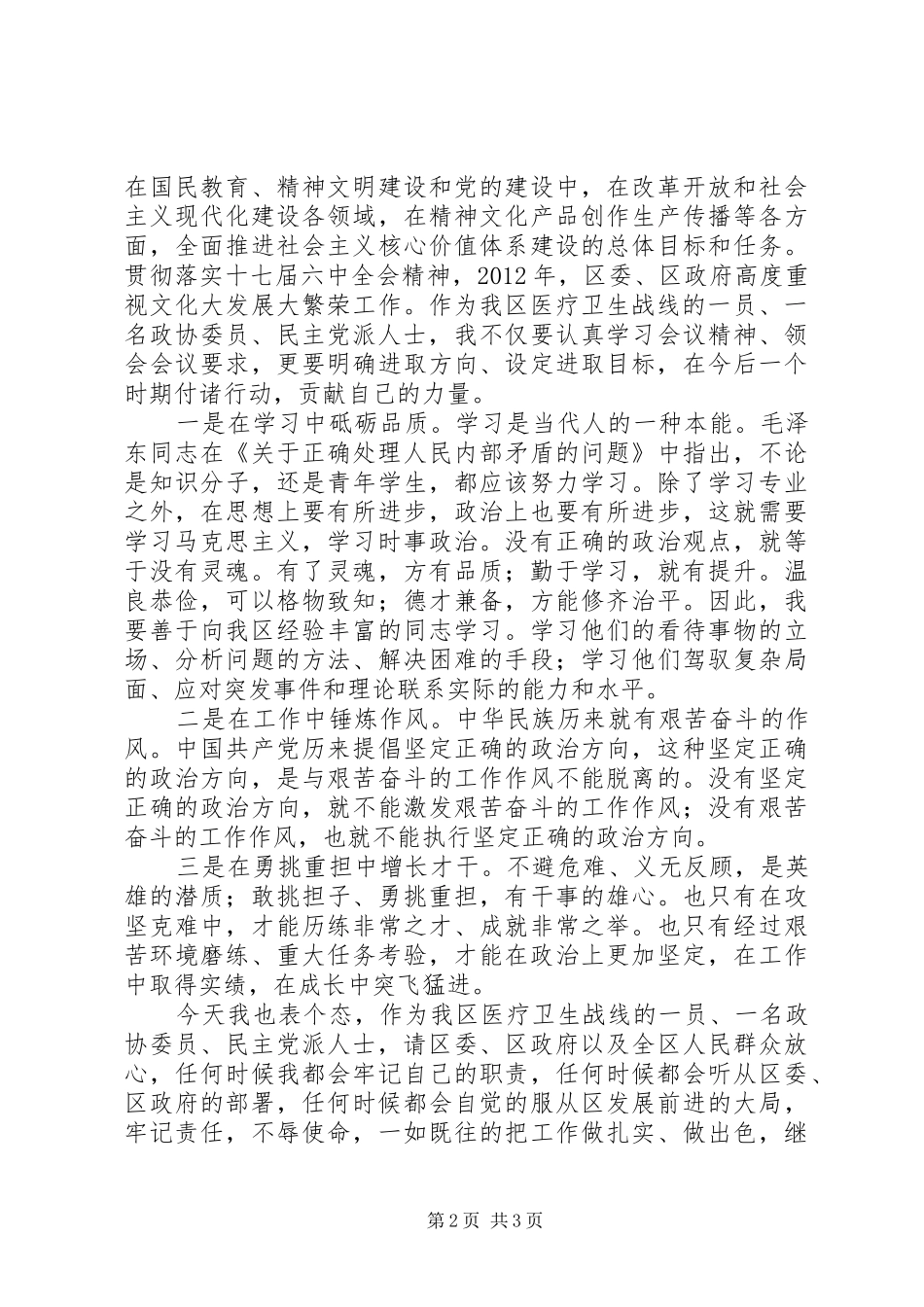 迎春座谈会发言稿_第2页