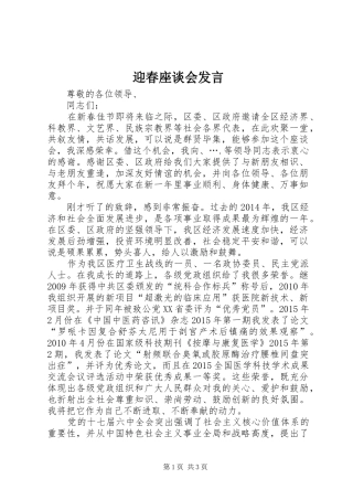 迎春座谈会发言稿