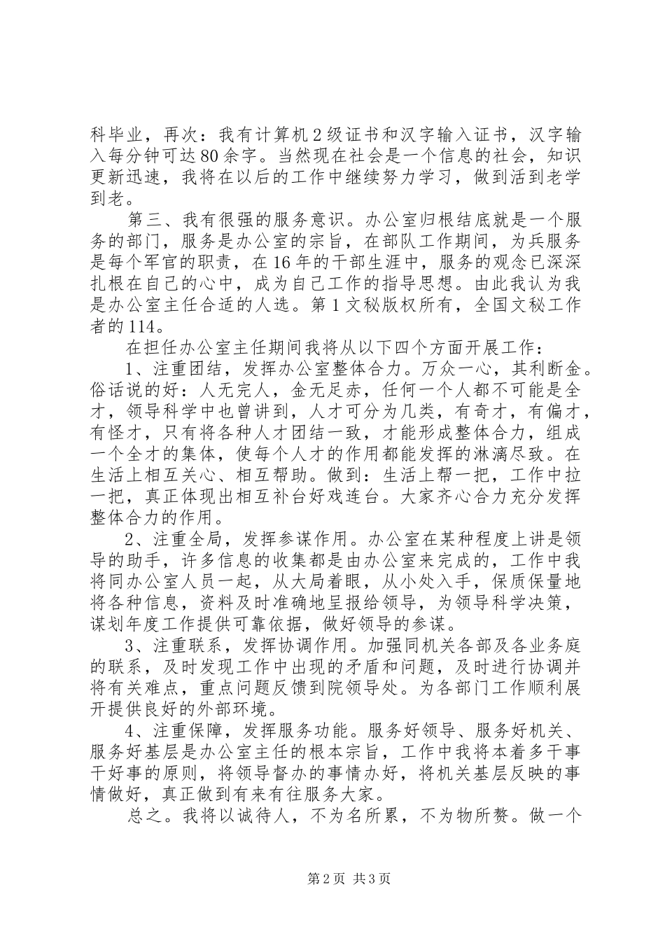 转业军人竞争法院办公室主任演讲稿_第2页