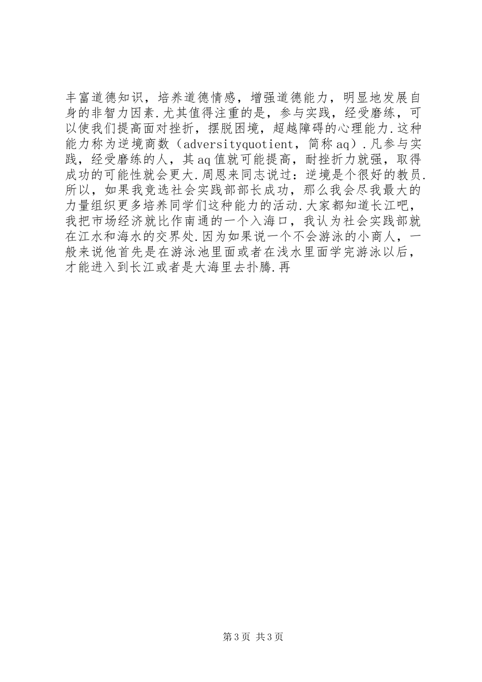 社会实践部部长竞选演讲稿 (2)_第3页