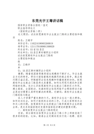 东莞光宇王骞讲话发言稿