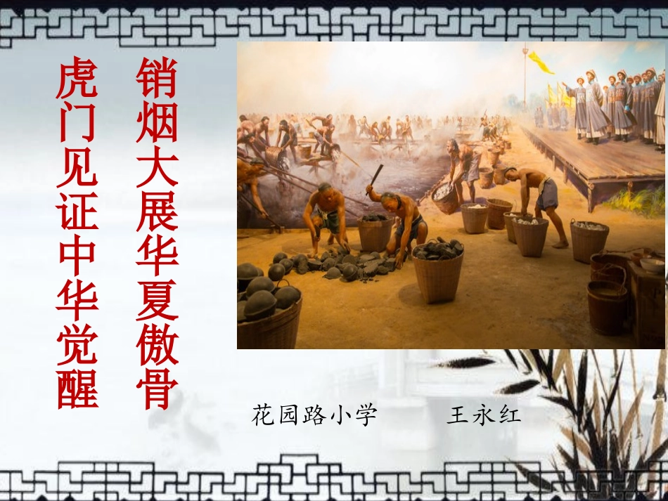 《虎门销烟》_第1页