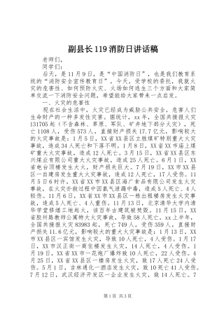 副县长119消防日讲话发言稿