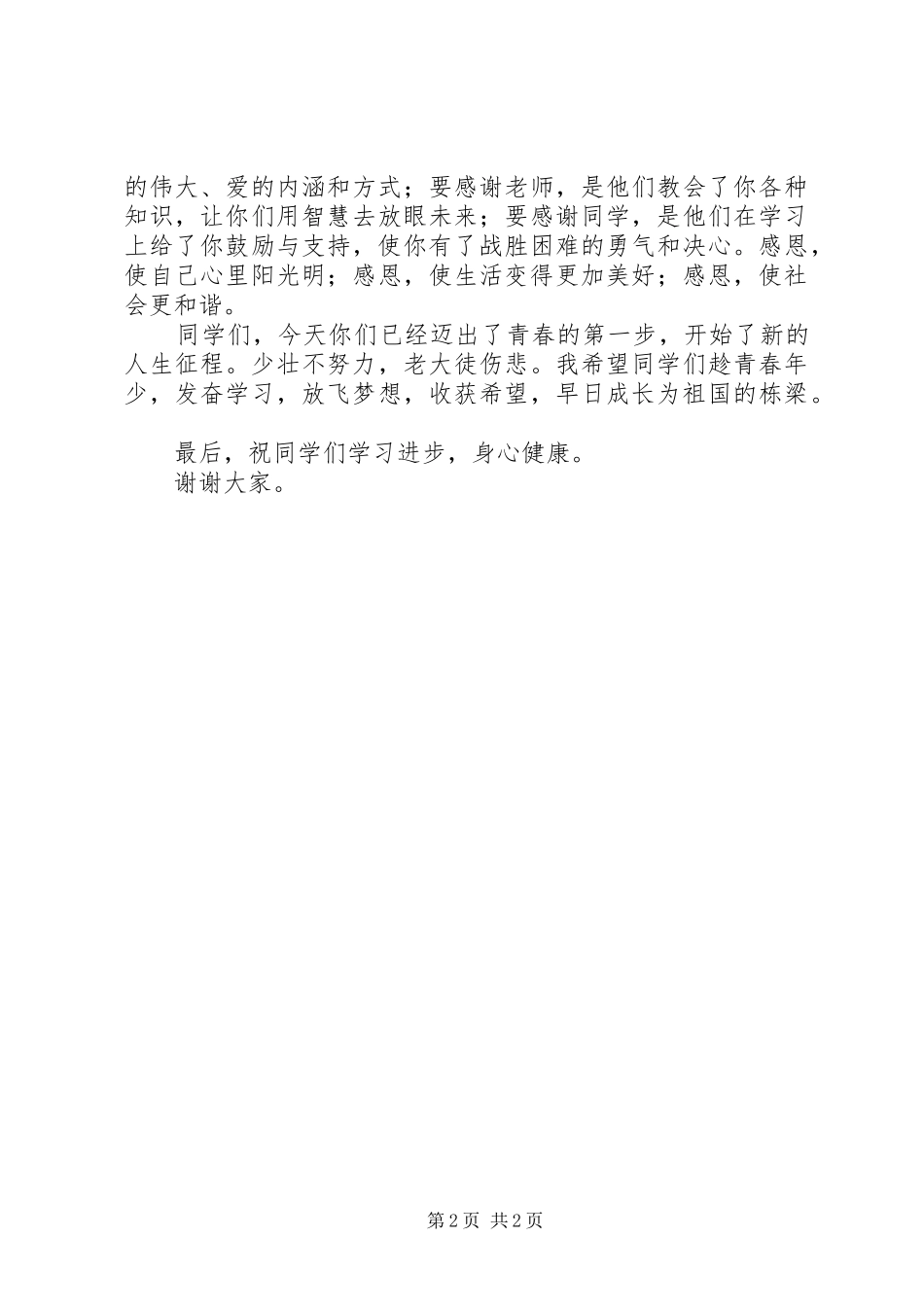 退队仪式讲话发言稿_第2页