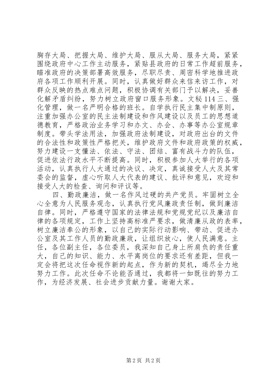 新任办公室主任就职演讲稿 (2)_第2页