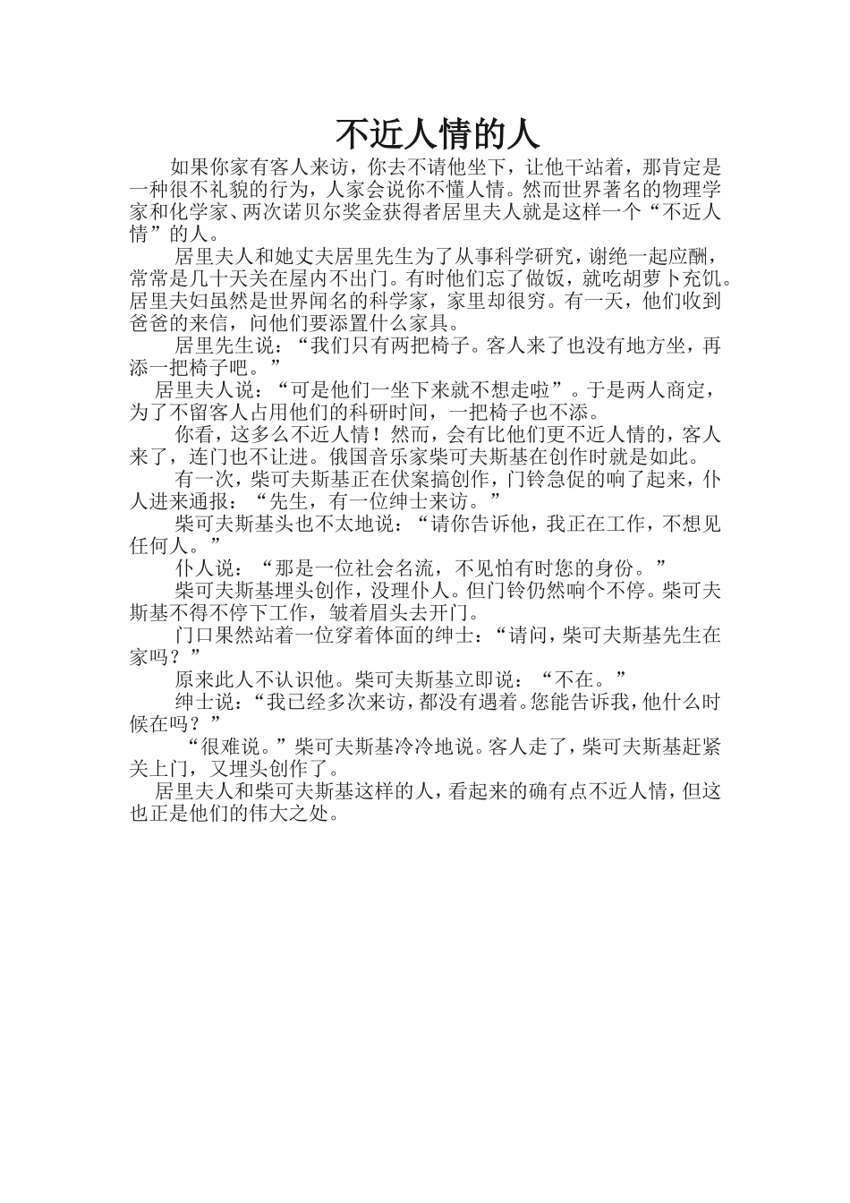 居里夫人的故事_第1页