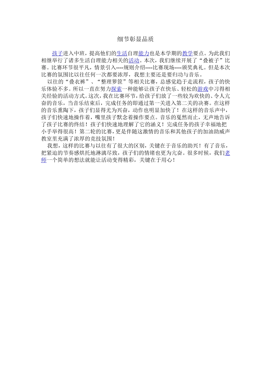 细节彰显品质_第1页