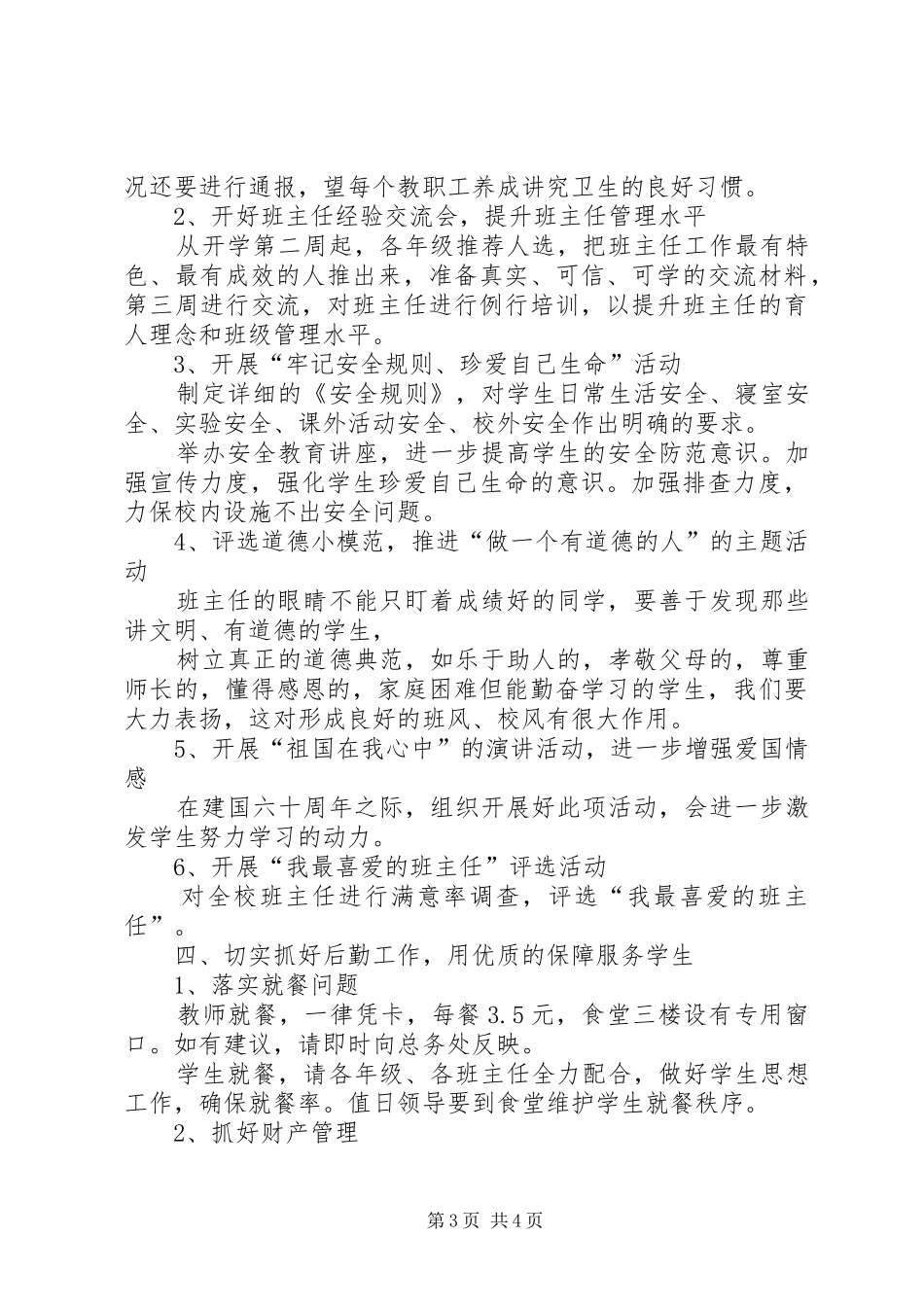 教职工大会的讲话发言稿★_第3页